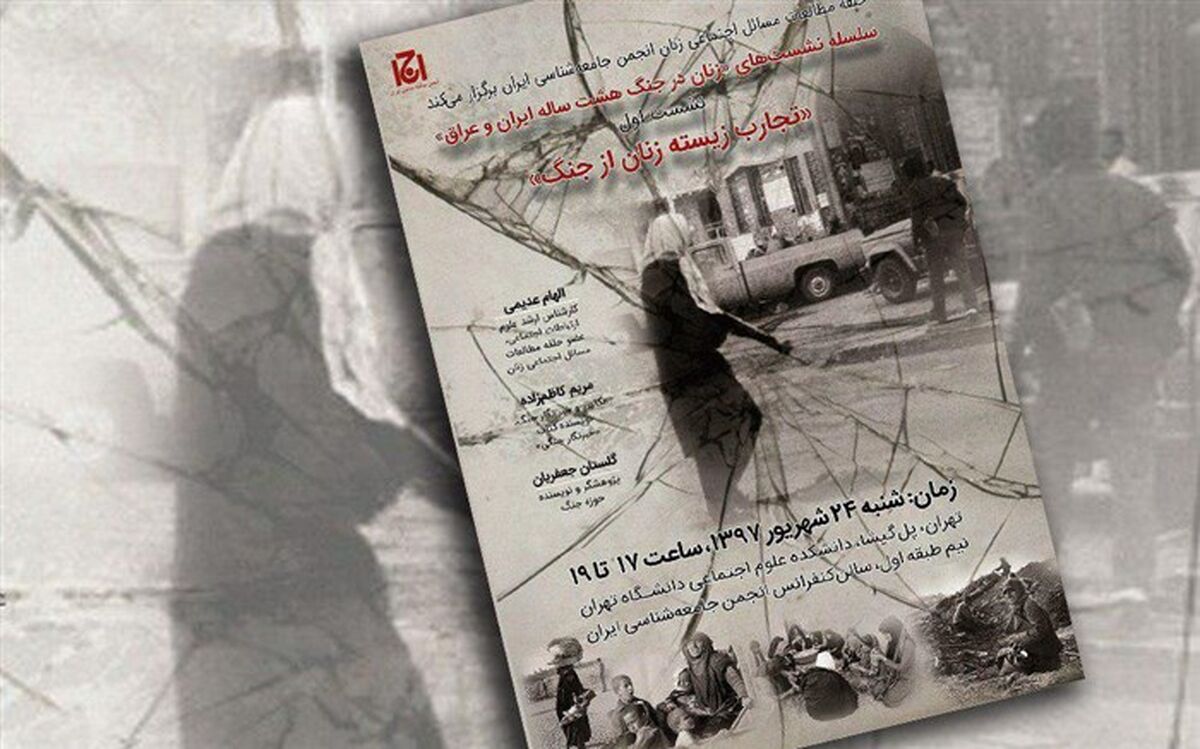 پژوهشگر حوزه جنگ: برای زنانی که جنگ را دیده‌اند جنگ به پایان نمی‌رسد