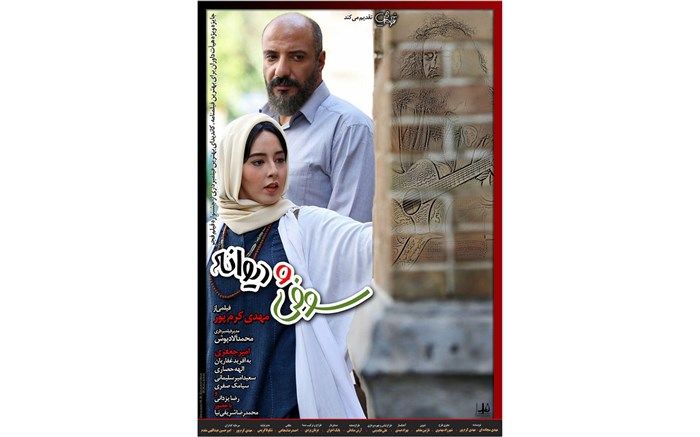 رونمایی از پوستر سوفی و دیوانه به همراه شعار فیلم