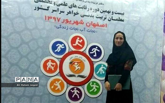 دبیر بجنوردی مقام سوم کشوری رقابت علمی تخصصی معلمان تربیت بدنی را کسب کرد