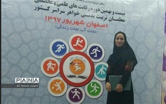 دبیر بجنوردی مقام سوم کشوری رقابت علمی تخصصی معلمان تربیت بدنی را کسب کرد