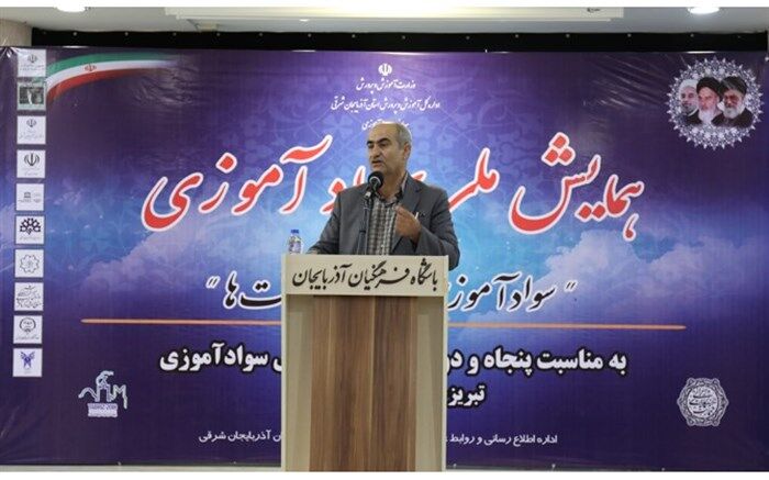 مدیرکل آموزش و پرورش آذربایجان شرقی خبر داد: اعطای جایزه بین المللی سوادآموزی به ایران