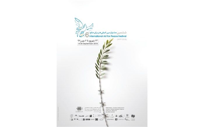 ششمین دوره جشنواره هنر برای صلح در پردیس ملت افتتاح می شود