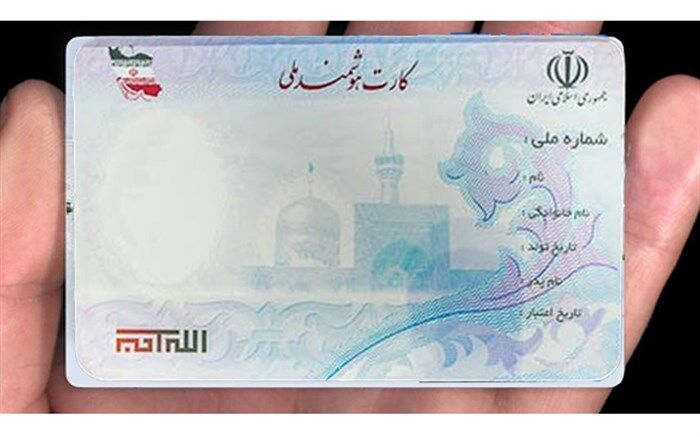 بهره‌برداری آنلاین از کارت هوشمند ملی آغاز شد