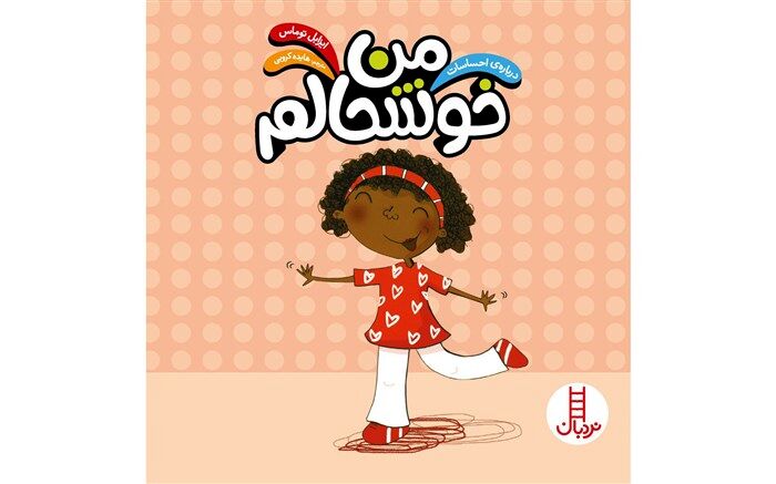داستان خوشحالی کتاب شد