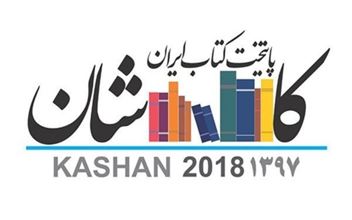 قطار دانایی میهمان کاشان می شود