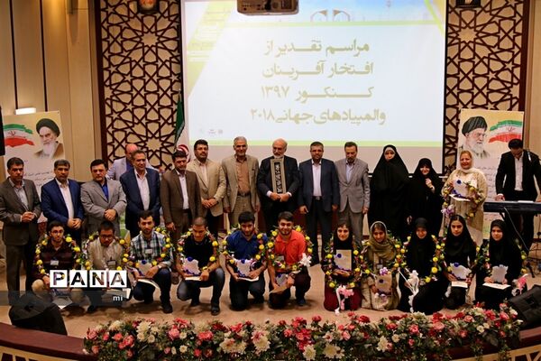 مراسم تجلیل از افتخار آفرین های کنکور 1397 و المپیاد های 2018