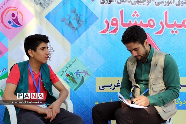 اولین اردوی آموزشی - توجیهی همیار مشاور پسر آذربایجان غربی