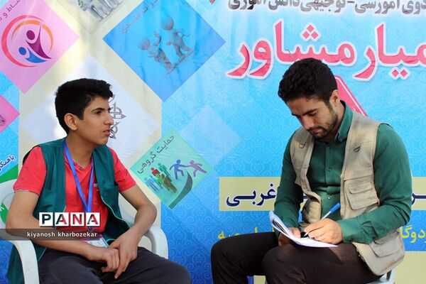 اولین اردوی آموزشی - توجیهی همیار مشاور پسر آذربایجان غربی