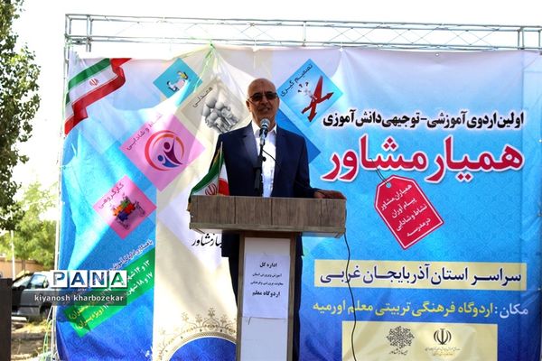 اولین اردوی آموزشی - توجیهی همیار مشاور پسر آذربایجان غربی