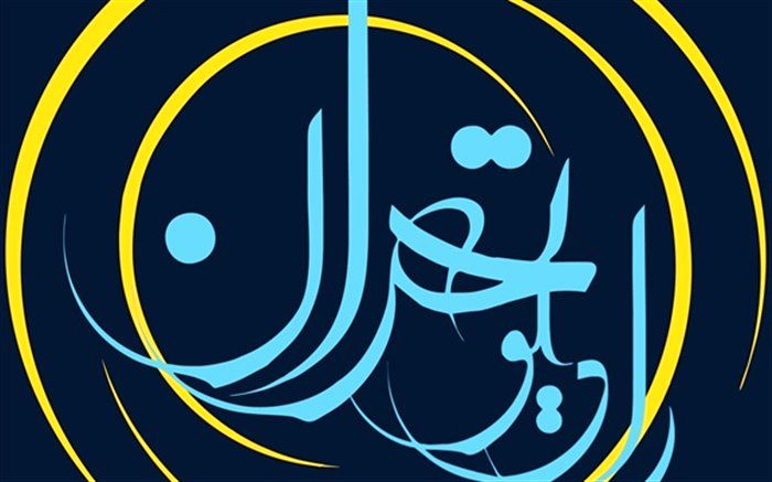 حسینیه رادیو تهران برپا شد