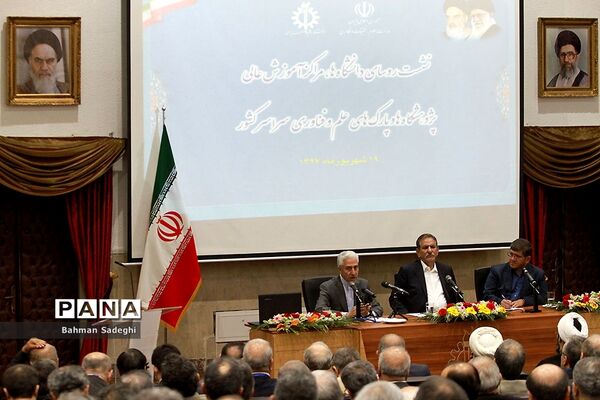 نشست سراسری روسای دانشگاه ها، مراکز آموزش عالی، پژوهشگاه ها و پارک های علم و فناوری