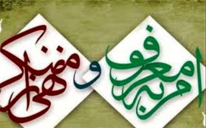 برگزاری همایش امر به معروف ونهی از منکر درشهرستان اسلامشهر