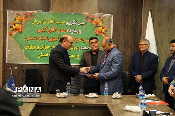 تودیع و معارفه ریاست سازمان دانش آموزی استان سمنان