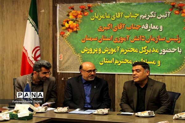 تودیع و معارفه ریاست سازمان دانش آموزی استان سمنان