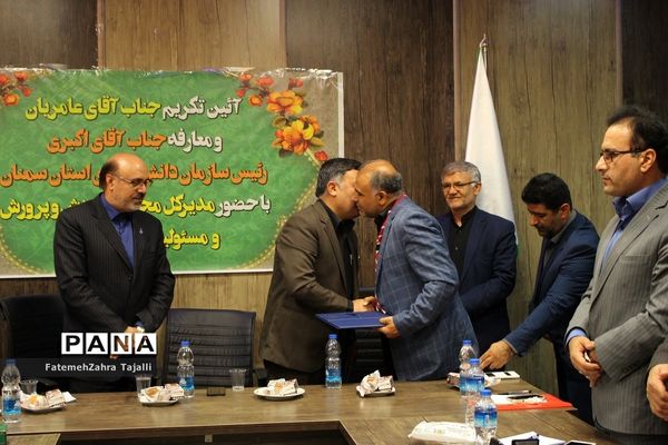 تودیع و معارفه ریاست سازمان دانش آموزی استان سمنان