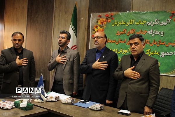 تودیع و معارفه ریاست سازمان دانش آموزی استان سمنان