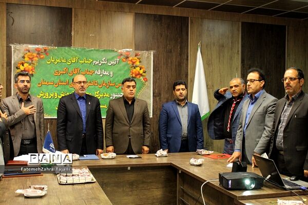 تودیع و معارفه ریاست سازمان دانش آموزی استان سمنان