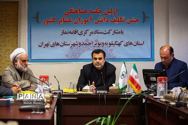 جلسه هماهنگی جشن تکلیف دانش آموزان عشایر کشور
