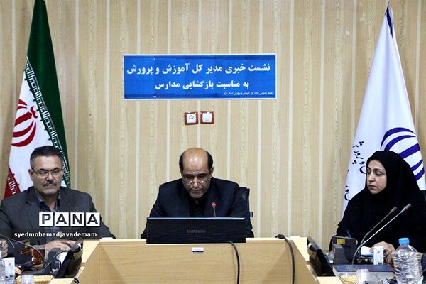 نشست خبری با مدیر‌کل آموزش و پرورش استان یزد