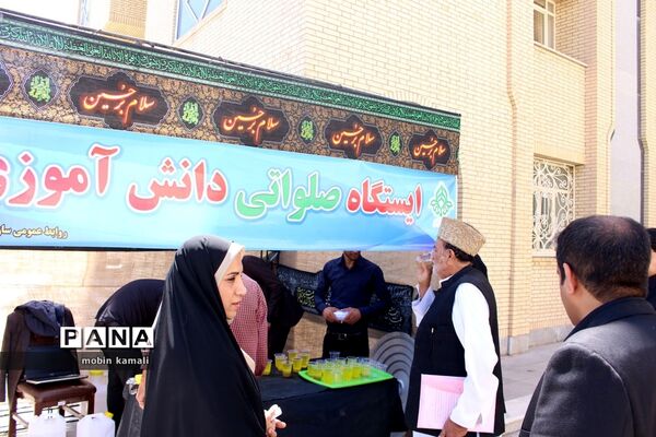 ایستگاه صلواتی دانش‌آموزان پیشتاز سیستان و بلوچستان