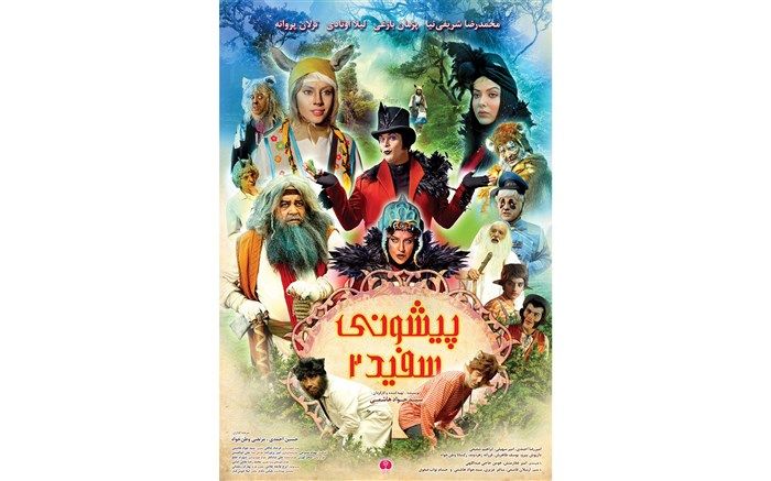 رونمایی از اولین پوستر و آغاز تبلیغات شهری پیشونی  سفید 2