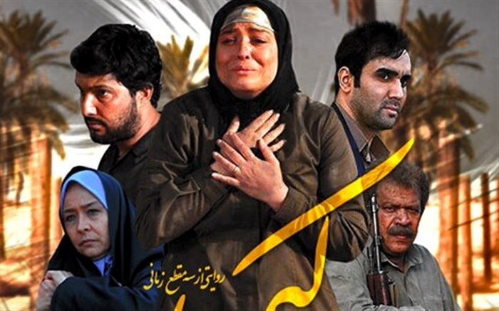 آغاز نمایش «کیمیا» در شبکه سحر