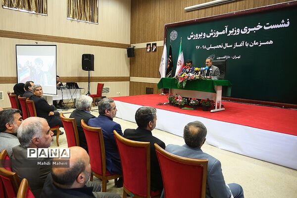 نشست خبری  وزیر آموزش و پرورش