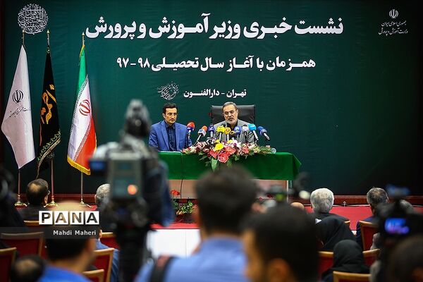 نشست خبری  وزیر آموزش و پرورش
