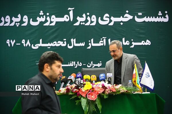 نشست خبری  وزیر آموزش و پرورش