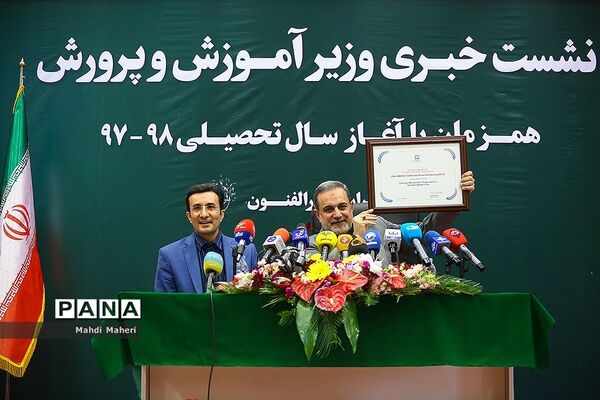 نشست خبری  وزیر آموزش و پرورش