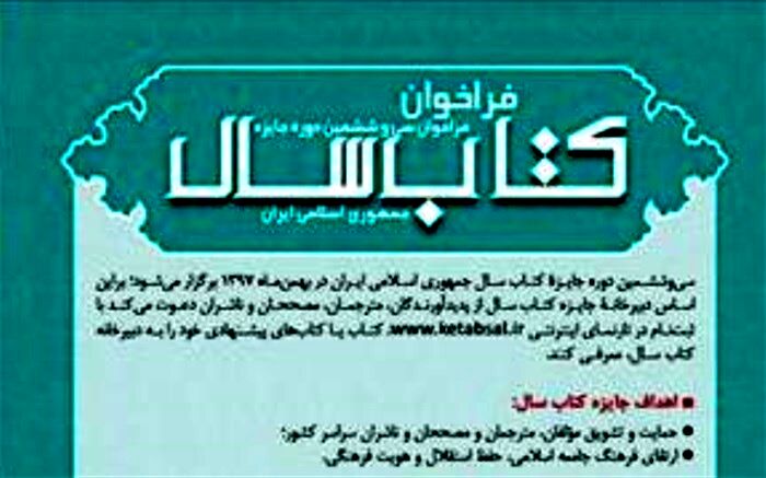 مهلت ارسال اثر به سی و ششمین دوره جایزه کتاب سال تمدید شد