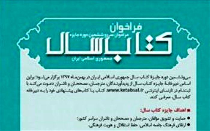 مهلت ارسال اثر به سی و ششمین دوره جایزه کتاب سال تمدید شد