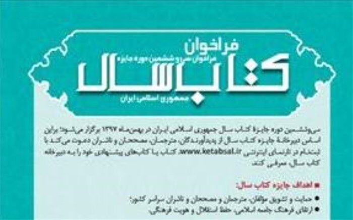 مهلت ارسال اثر به سی و ششمین دوره جایزه کتاب سال تمدید شد