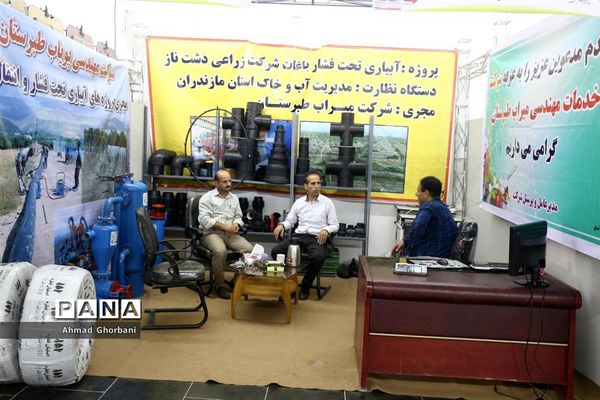 نمایشگاه بین‌المللی صنایع کشاورزی، دام، طیور و شیلات مازندران