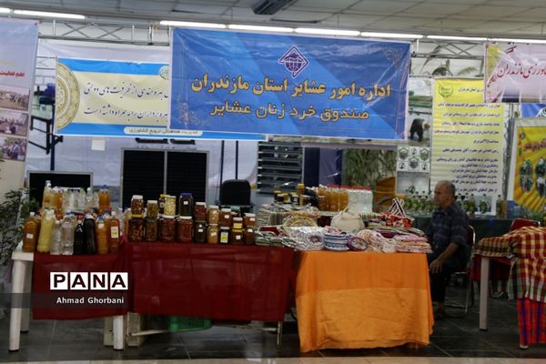 نمایشگاه بین‌المللی صنایع کشاورزی، دام، طیور و شیلات مازندران