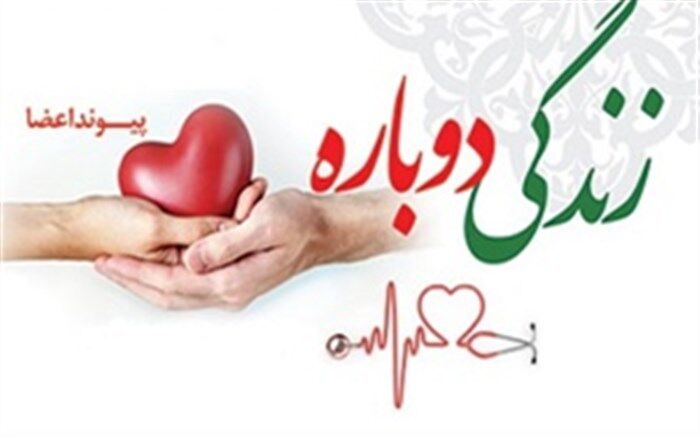 نجات زندگی سه نفر با اهداء عضو بیمار مرگ مغزی اسدآبادی