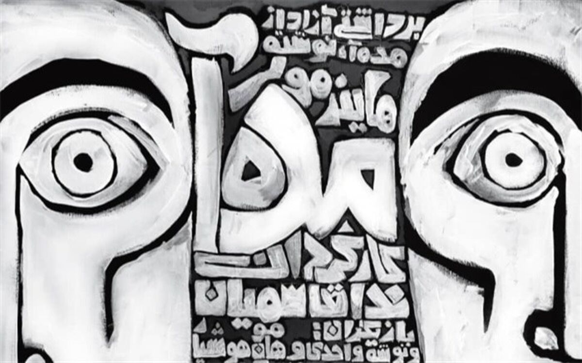 نمایش «مده آ» در سالن مستقل تهران به روی صحنه میرود