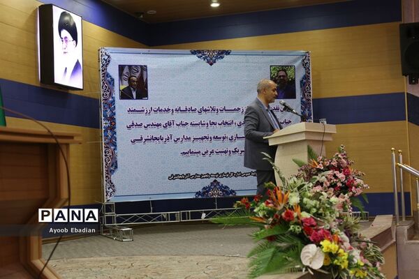 مراسم تکریم و معارفه مدیرکل  اداره نوسازی مدارس استان آذربایجان شرقی