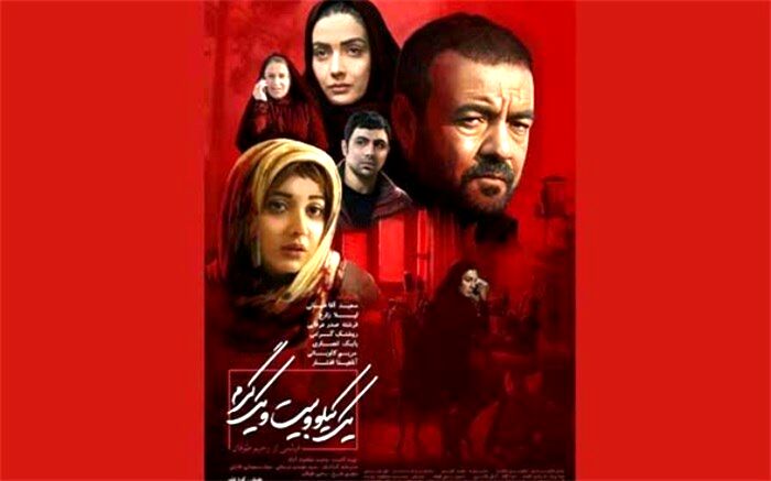نقد و بررسی فیلم «یک کیلو و بیست و یک گرم» در فرهنگسرای ابن سینا