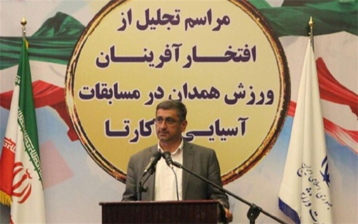 معاون استاندار همدان: افتخارآفرینی قهرمانان ورزش همدان باید برجسته سازی شود
