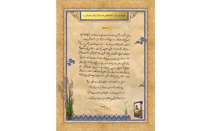 تقریظ رهبر انقلاب بر کتاب «فرنگیس»