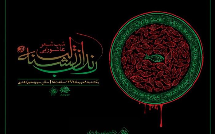اجرای آوازی بامداد فلاحتی در شب شعر «رندان تشنه لب»