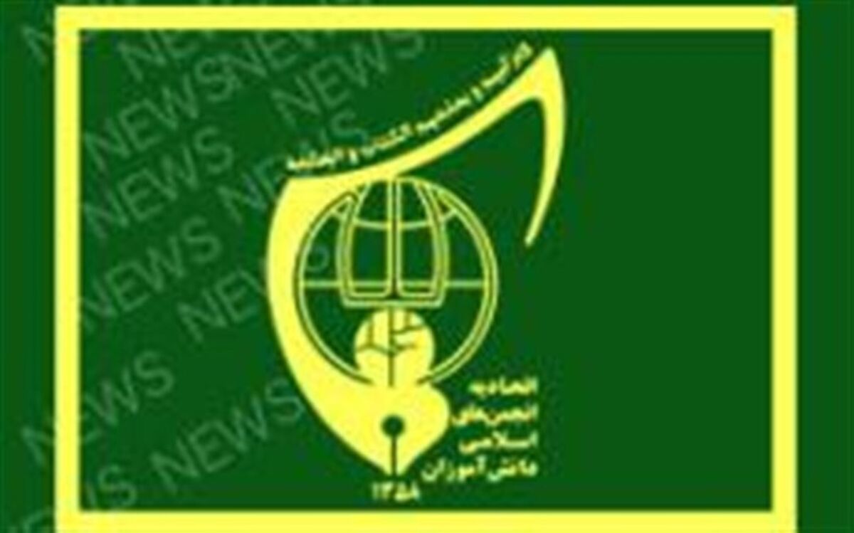 اتحادیه انجمن‌‌های اسلامی دانش‌آموزان  از  آموزش و پرورش مامور جذب می‌کند