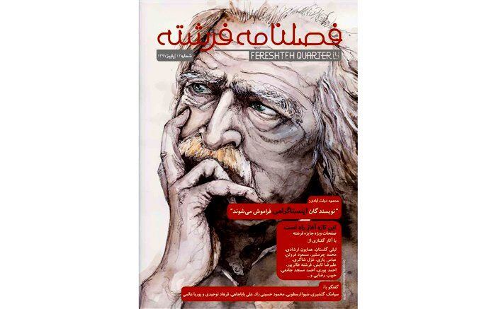 فصلنامه شهرکتاب فرشته، ویژه پاییز منتشر شد
