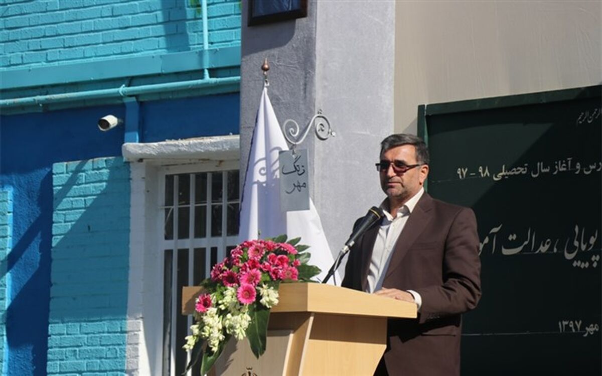 ایجاد و گسترش عدالت از اهداف اصلی نظام تعلیم و تربیت است