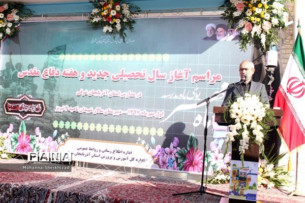 آیین آغاز سال تحصیلی جدید و  هفته دفاع مقدس در تبریز