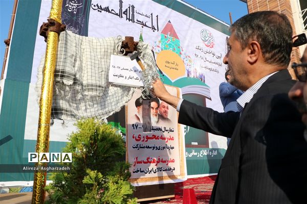 آغاز سال تحصیلی با حضور استاندار و‌ مدیرکل آموزش‌ و پرورش مازندران در بابلسر