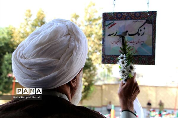 نواخته شدن زنگ آغاز سال تحصیلی جدید در اسلامشهر