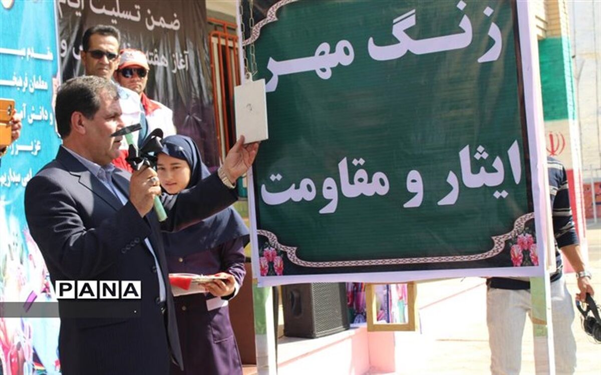 سال تحصیلی جدید با نواختن زنگ مهر و ایثار در مدارس کهگیلویه و بویراحمد آغاز شد