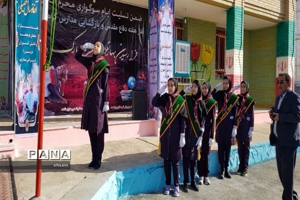 نواختن زنگ مهر و ایثار و مقاومت در مدارس کهگیلویه و بویراحمد ـ دبیرستان دخترانه شاهد یاسوج